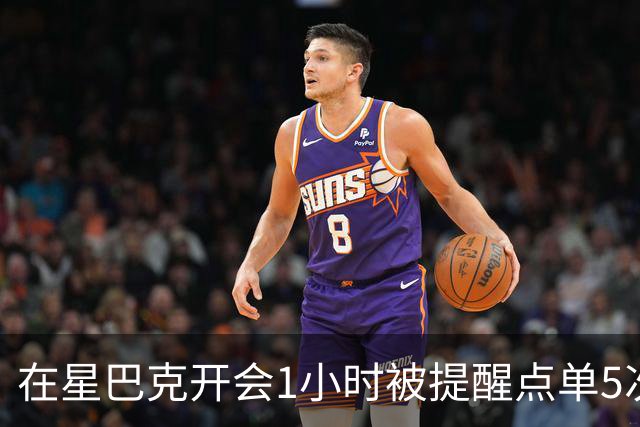 在星巴克开会1小时被提醒点单5次冲上热搜，星巴克：倡导友善共享