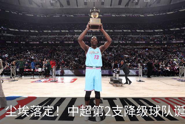 尘埃落定！中超第2支降级球队诞生